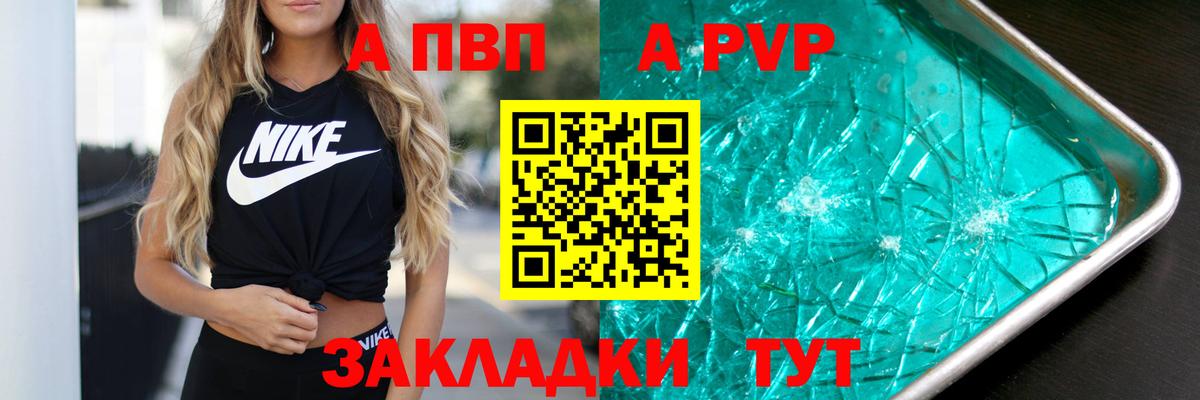 A PVP Соль Шебекино