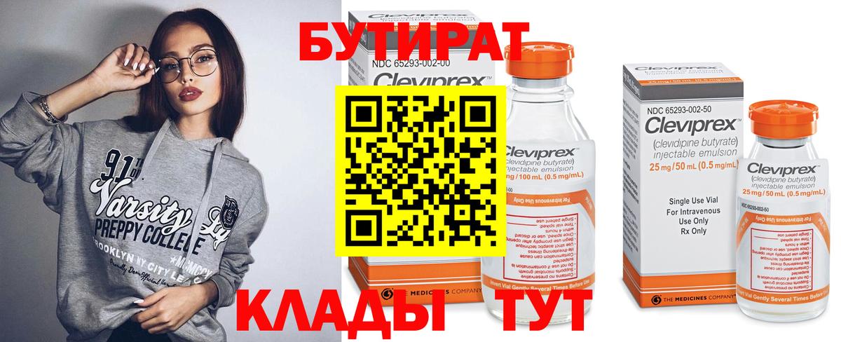 БУТИРАТ оксана Шебекино