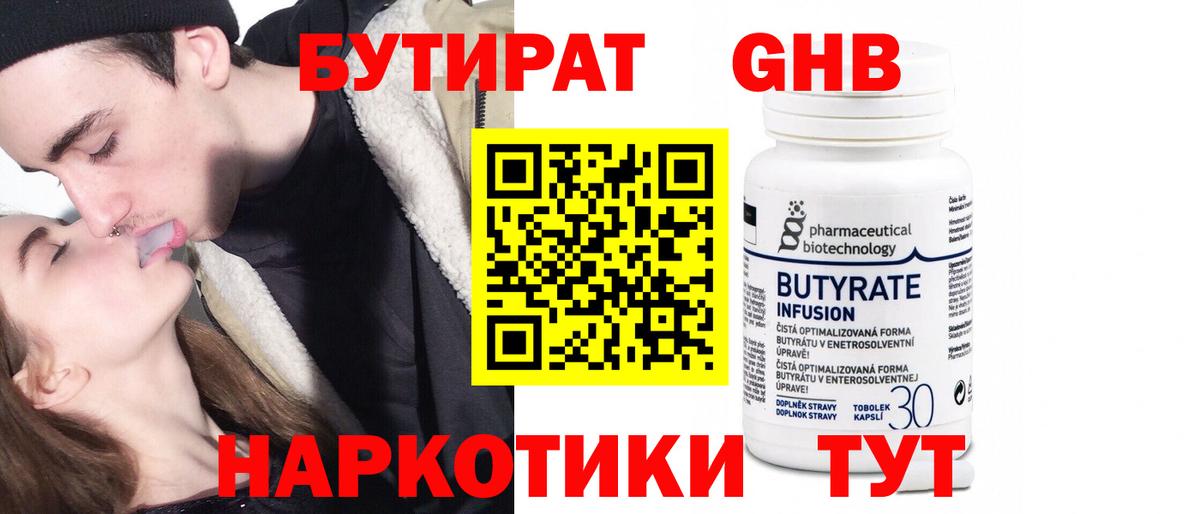 БУТИРАТ  Бутират оксана  Вход с VPN  Шебекино 