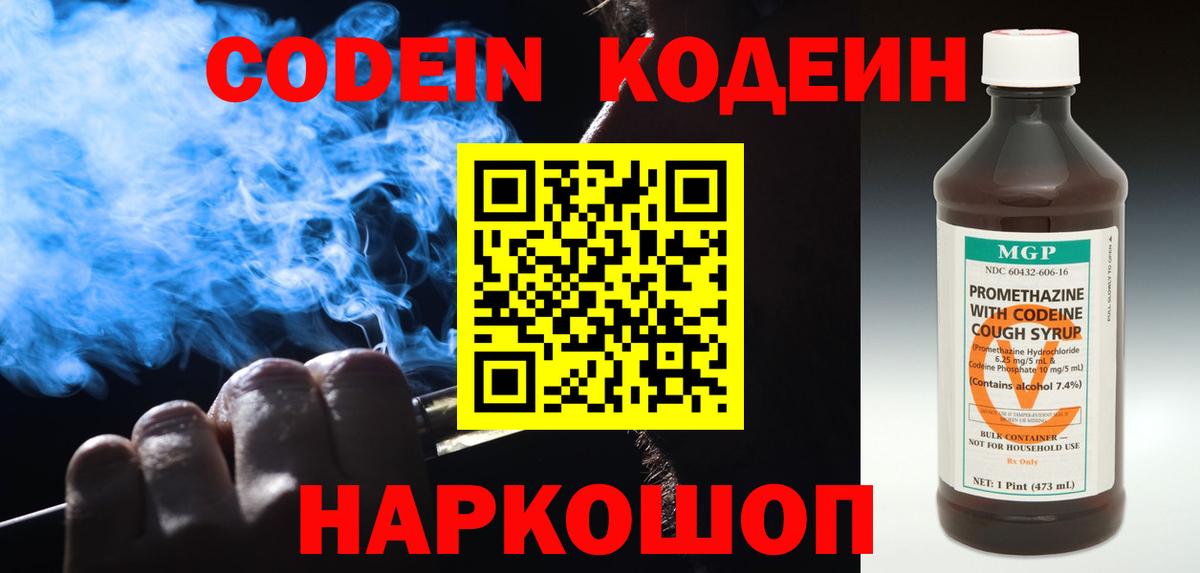 Кодеиновый сироп Lean напиток Lean (лин) Шебекино