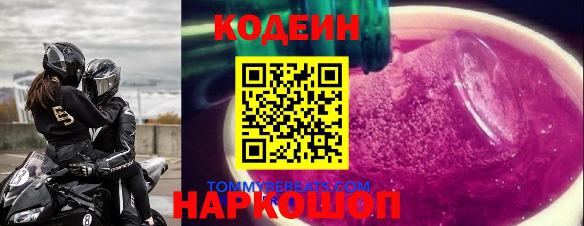 Шебекино  Codein Purple Drank  Вход с VPN 