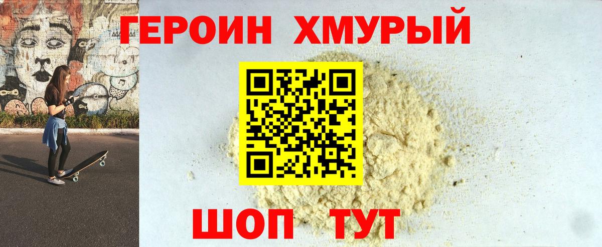 Героин белый  Вход с VPN  ГЕРОИН  Шебекино 