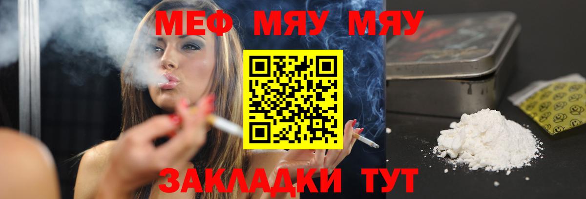 МЯУ-МЯУ 4 MMC  Вход с VPN  Мефедрон  Меф 4 MMC  Шебекино 