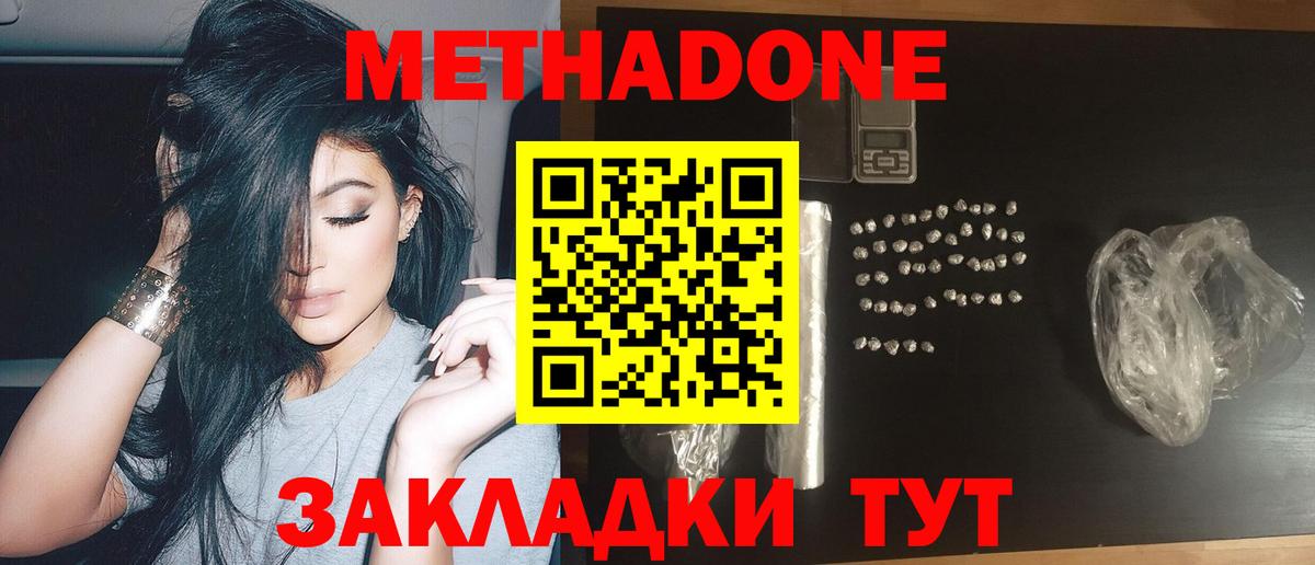 Метадон белоснежный Шебекино