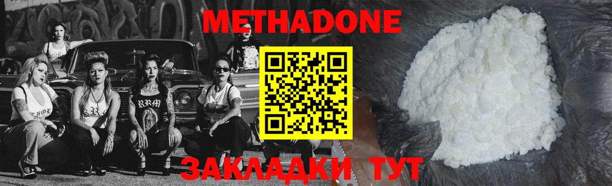 Метадон methadone  МЕТАДОН белоснежный  Вход с VPN  Шебекино 