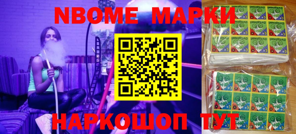 Марки NBOMe 1500мкг  Вход с VPN  купить   Шебекино 