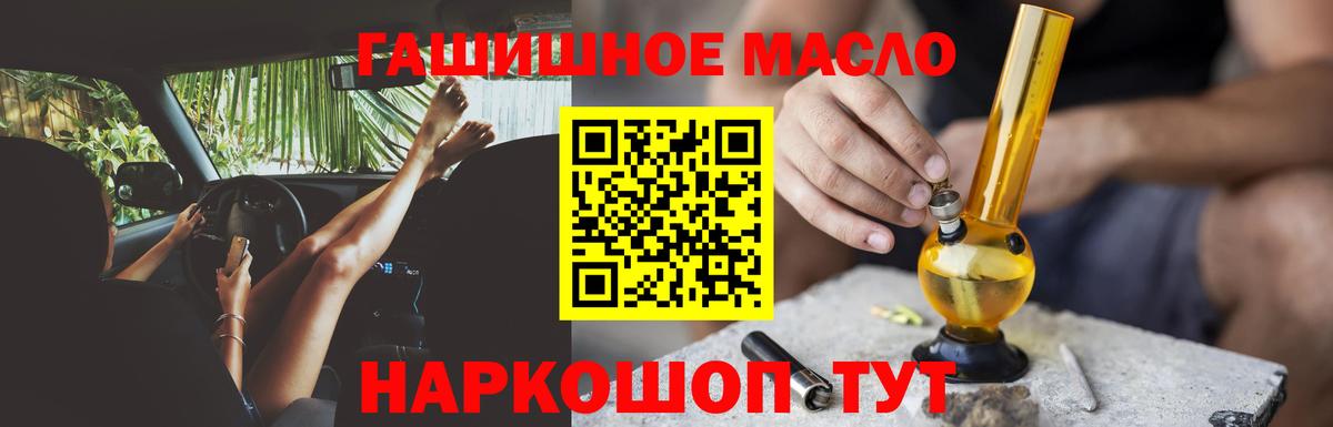 ТГК гашишное масло Шебекино